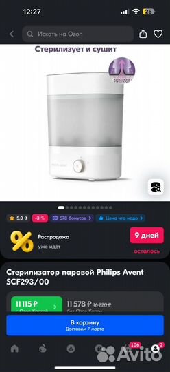 Стерилизатор бутылочек Philips Avent