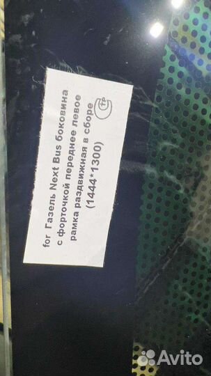 Стекло Газель 