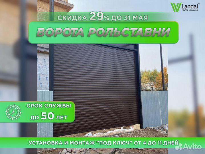 Рольворота