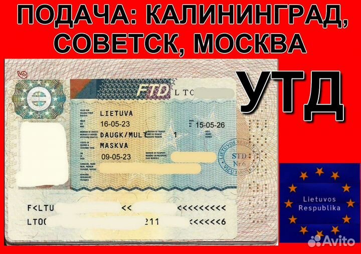Утд Литва