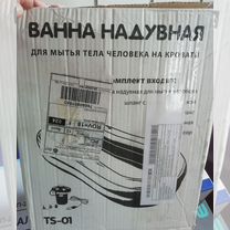 Ванна надувная