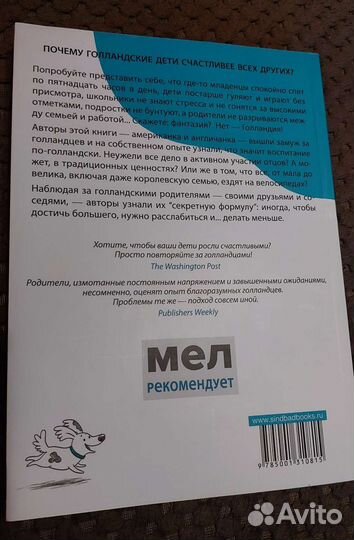 Книги о воспитании детей в Голландии