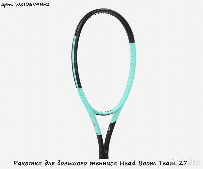 Ракетка для большого тенниса Head Boom Team 27