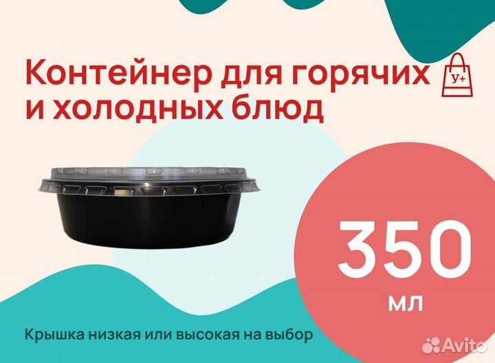 Контейнер для горячих и холодных блюд 350 мл