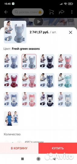 Переноска для детей