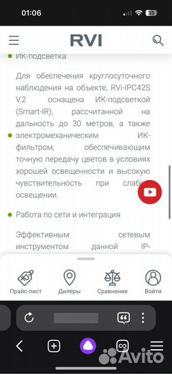 Камера видеонаблюдения уличная ip RVI