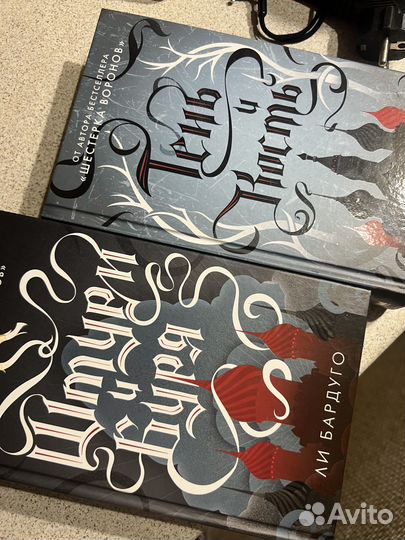 «Тень и Кость» и «Штурм и Буря»