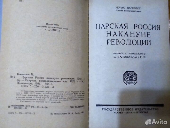 Царская Россия накануне революции. Палеолог Морис