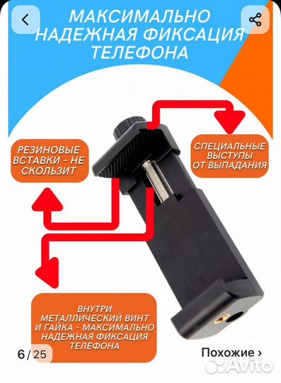 Крепление для телефона на голову