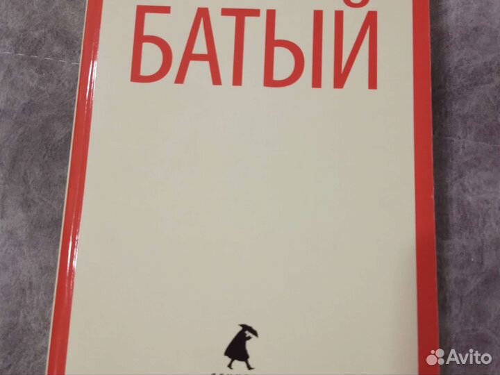 Василий Ян - Батый