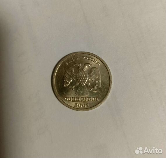 Монета один рубль 2001