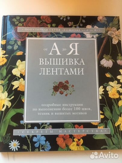 Книга о вышивке лентами
