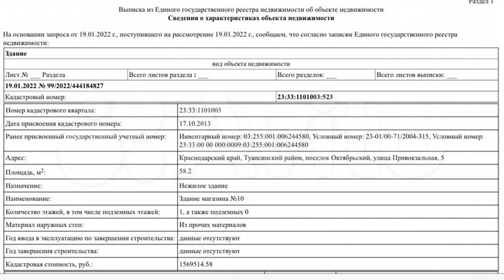 Здание, 58 м²