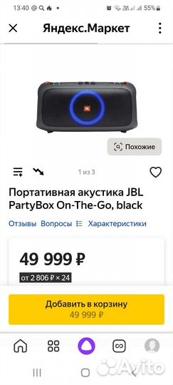 Портативная акустика JBL PartyBox On-The-Go