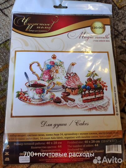 Набор для вышивания