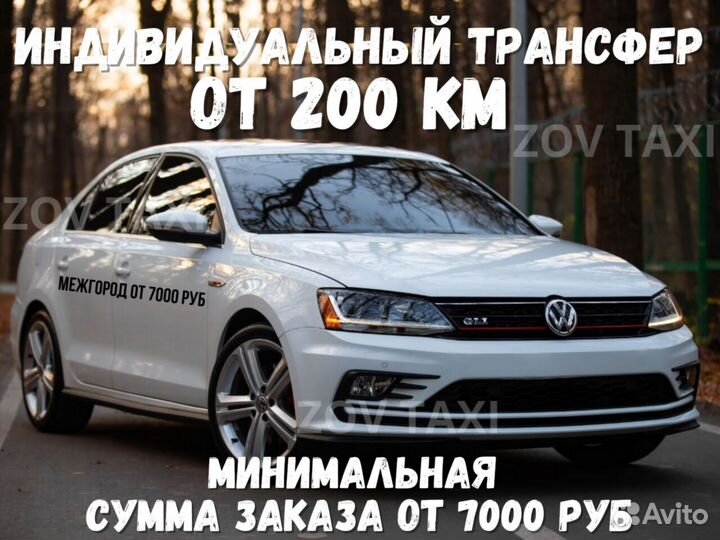 Междугороднее такси /трансфер /межгород