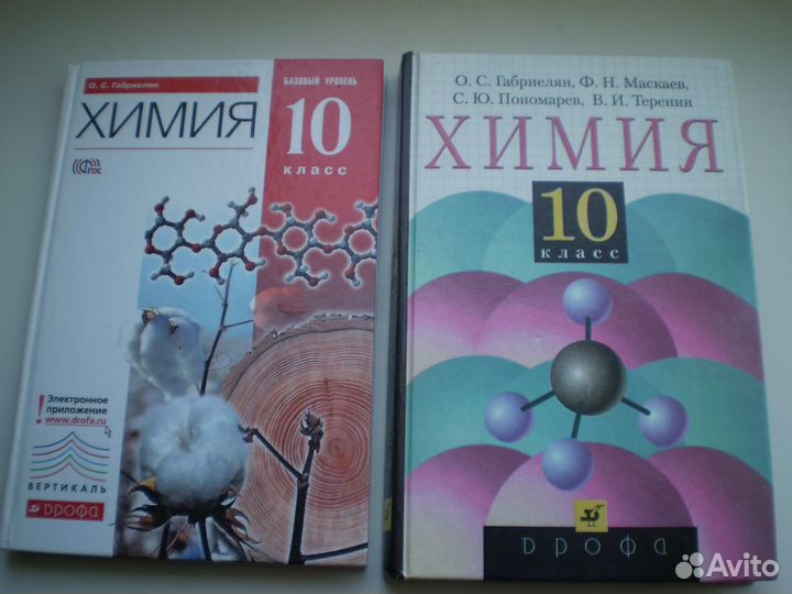 Химия 8, 9, 10, 11 класс. Разные авторы