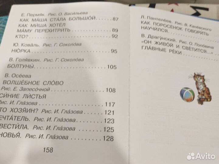 Книга для первого чтения