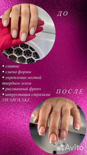 Ногти 1.5ч Любимово, педикюр, наращивание, френч