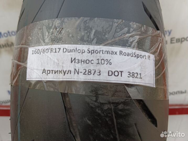 160/60 R17 Dunlop Sportmax RoadSport II N-2873