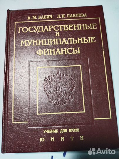 Государственные и муниципальные финансы