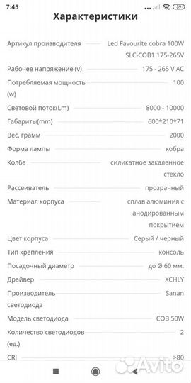 Фонарь уличный на столб LED favorit 100 watt