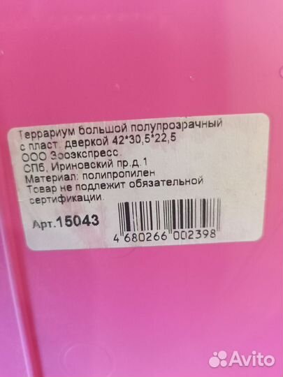 Клетка,террариум пластиковый