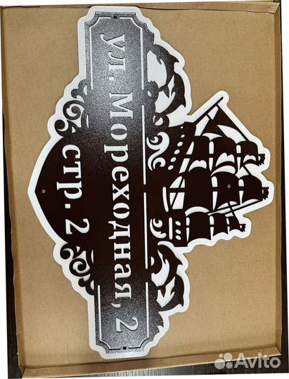 Табличка на дом с адресом