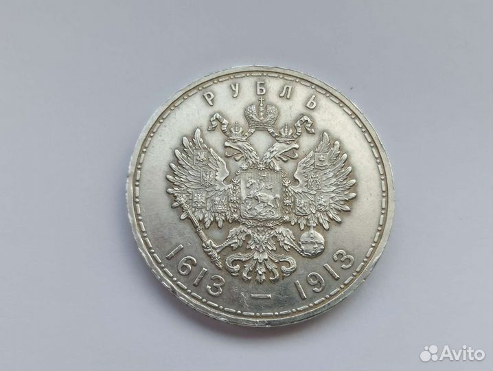 Монета Рубль 300 лет дому Романовых