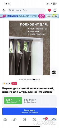 Карниз д/ванной, штанга д/штор, 140-260cm