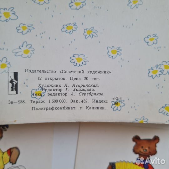 Набор открыток СССР иллюстрации Искринская