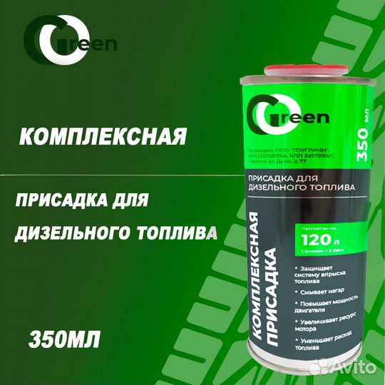 Присадка для дт Комплексная Опт/Розница