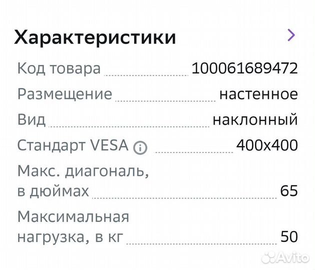 Кронштейн наклонный для телевизора