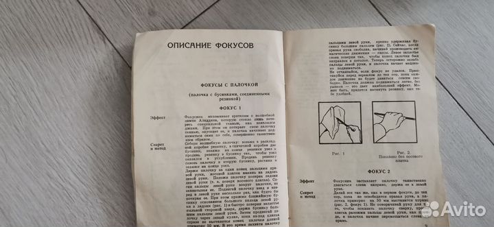 Набор фокусника