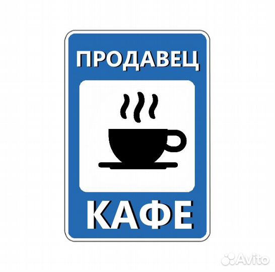 Сотрудник кафе