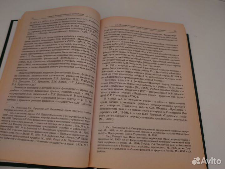 Финансовое право РФ М. В. Карасёва 2004 г