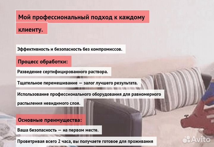 Средство от клопов