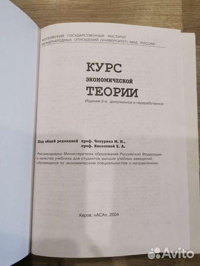 Курс экономической теории Чепурин, Киселева