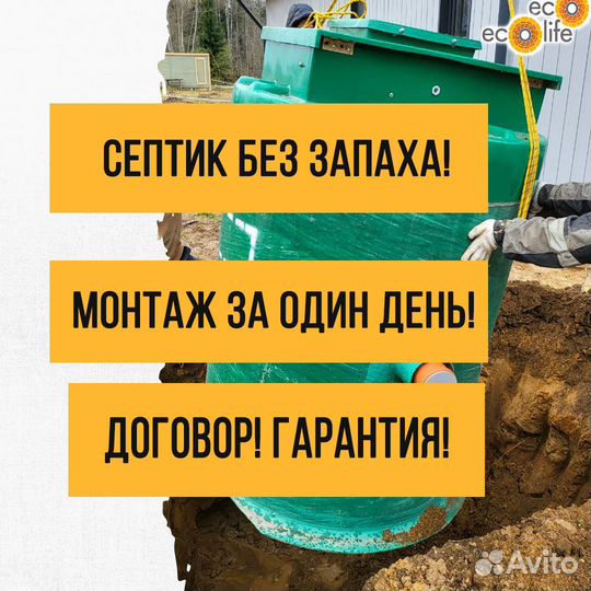 Септик