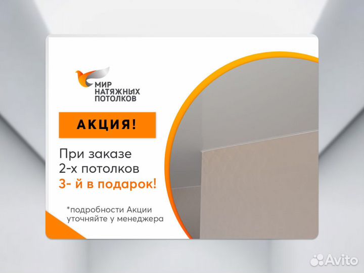 Натяжной потолок