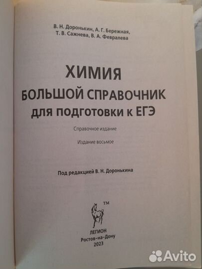 ЕГЭ Химия Большой справочник 2023