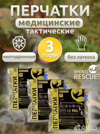 Rhino Rescue перчатки медицинские нитриловые