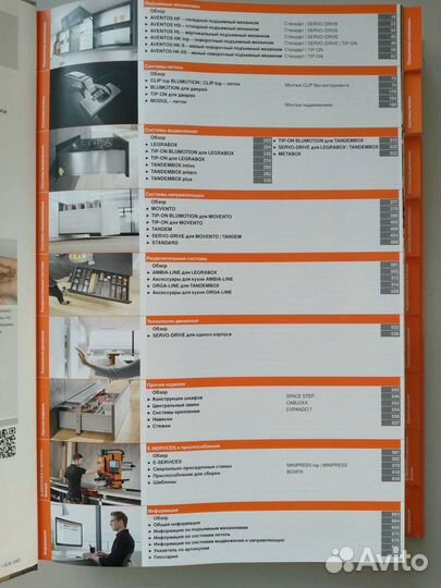 Каталоги, Справочник, Руководство для пр-ции blum