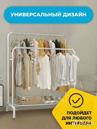 Напольная вешалка для одежды