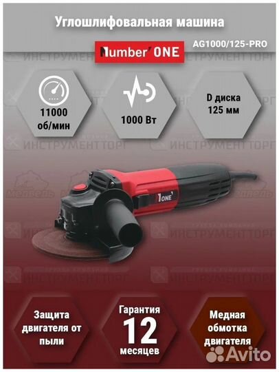 Ушм №1 number ONE AG1000/125-PRO