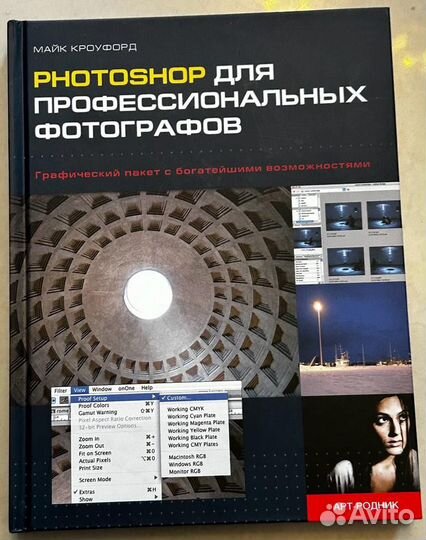 Книги для фотографов adobe photoshop