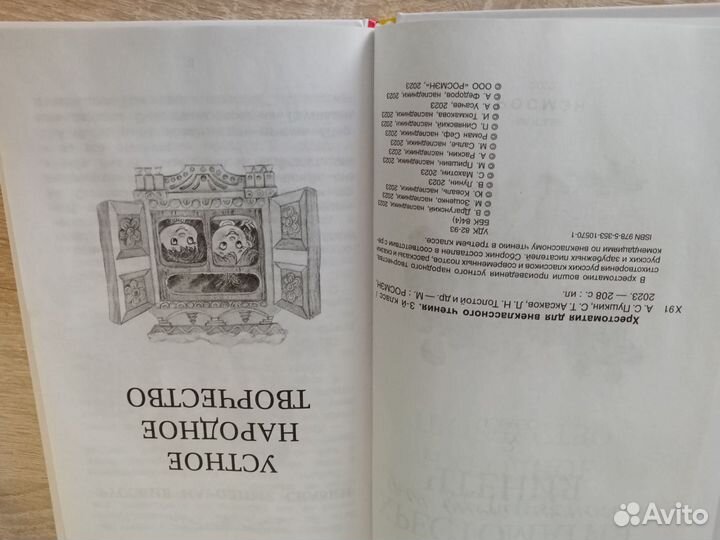 Хрестоматия для внеклассного чтения 3класс Сказки