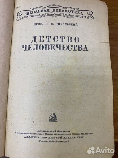 Книги 30-х годов 20 века