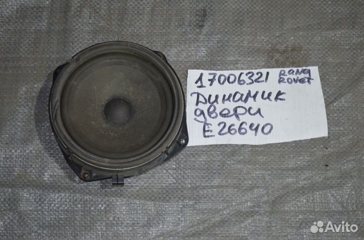Динамик двери Rang Rover 2