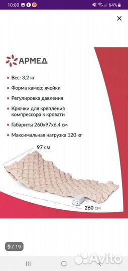 Противопролежневый матрас бу